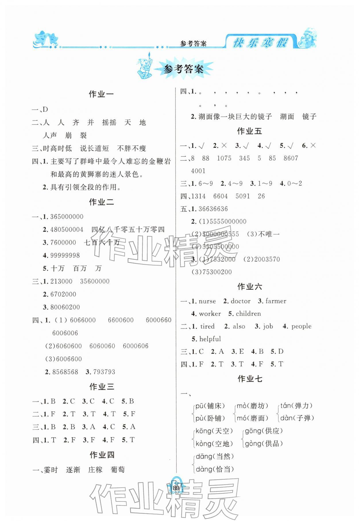 2026年快乐寒假四川大学出版社四年级合订本&nbsp;第1页