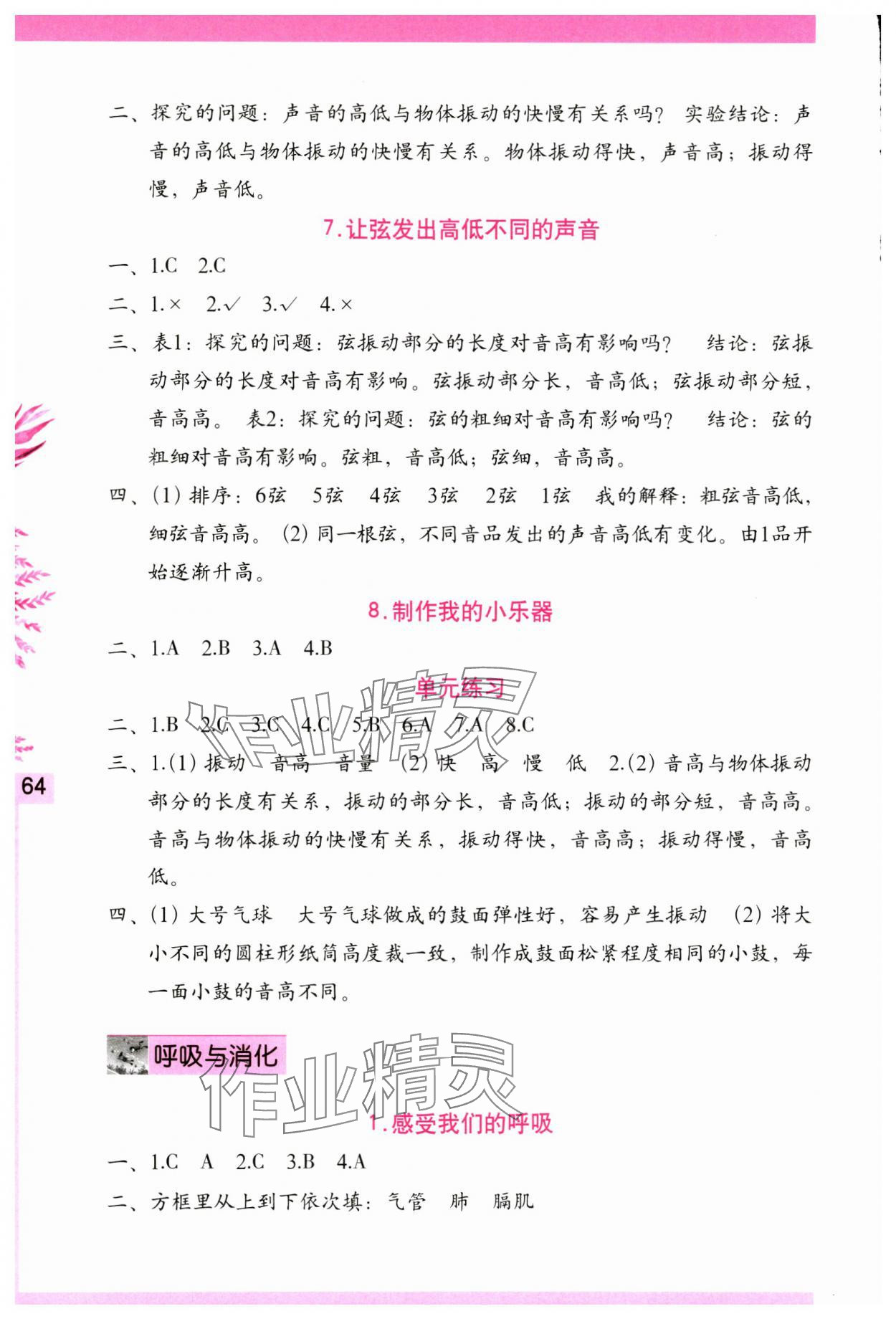 2024年學(xué)習(xí)與鞏固四年級(jí)科學(xué)上冊(cè)教科版 第2頁(yè)