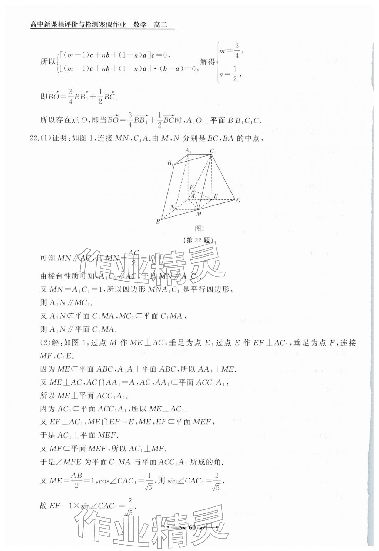 2026年高中新课程评价与检测寒假作业高二数学&nbsp;第14页