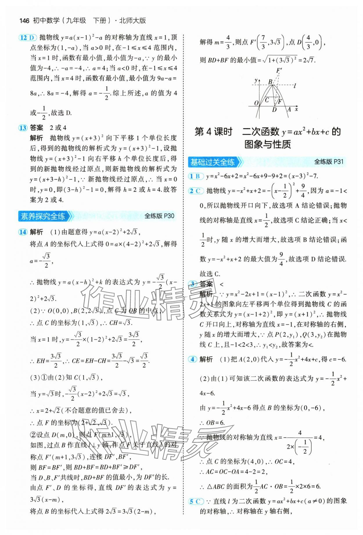 2025年5年中考3年模拟九年级数学下册北师大版 第20页