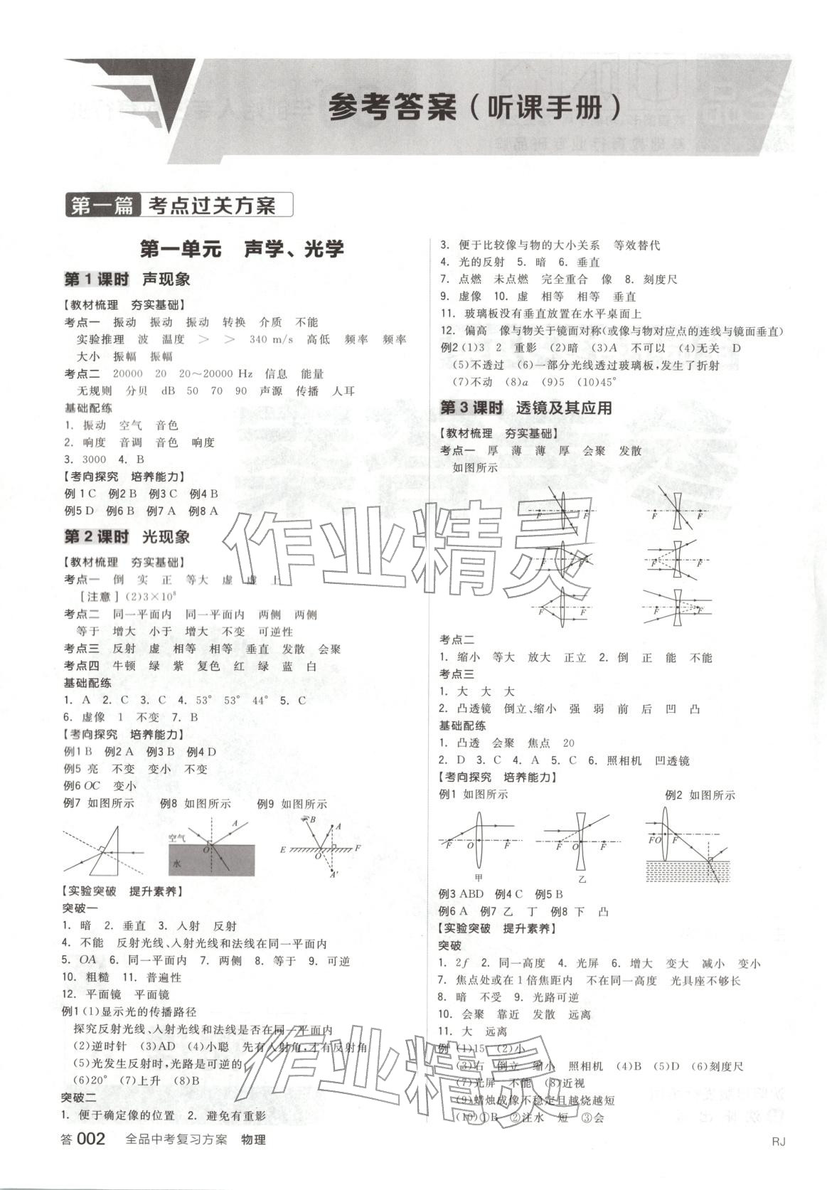 2026年全品中考复习方案九年级物理全一册人教版 第1页