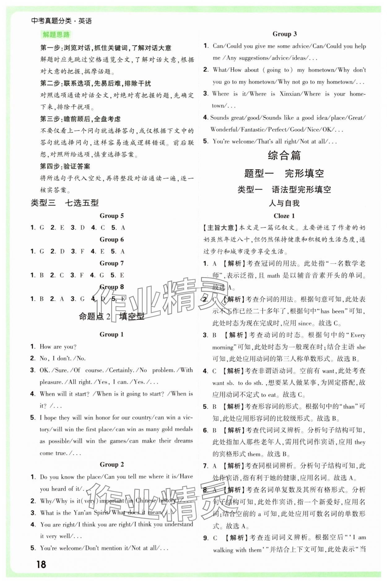 2025年萬(wàn)唯中考真題分類中考英語(yǔ) 參考答案第18頁(yè)