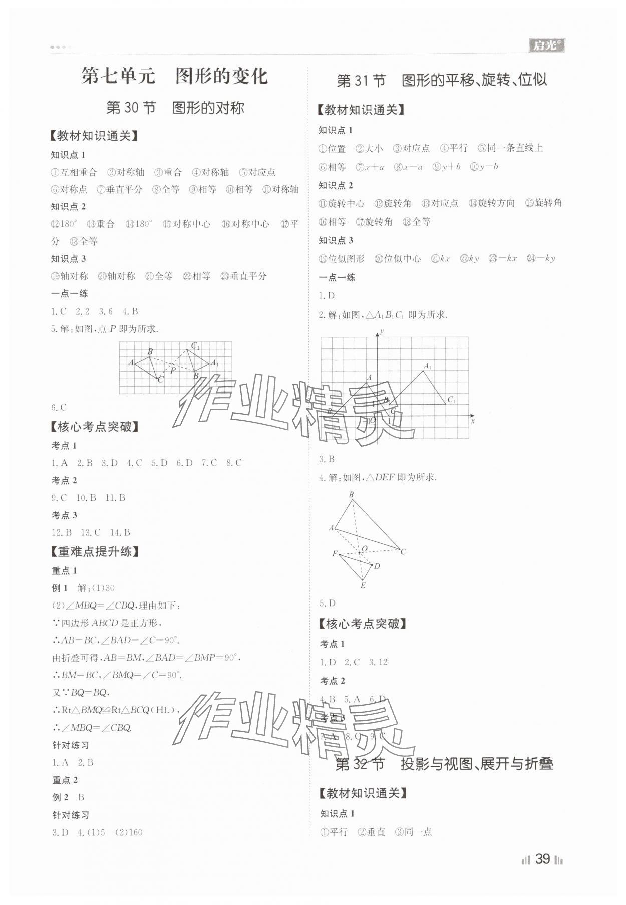 2024年中考精確制導數(shù)學河北專版 參考答案第39頁