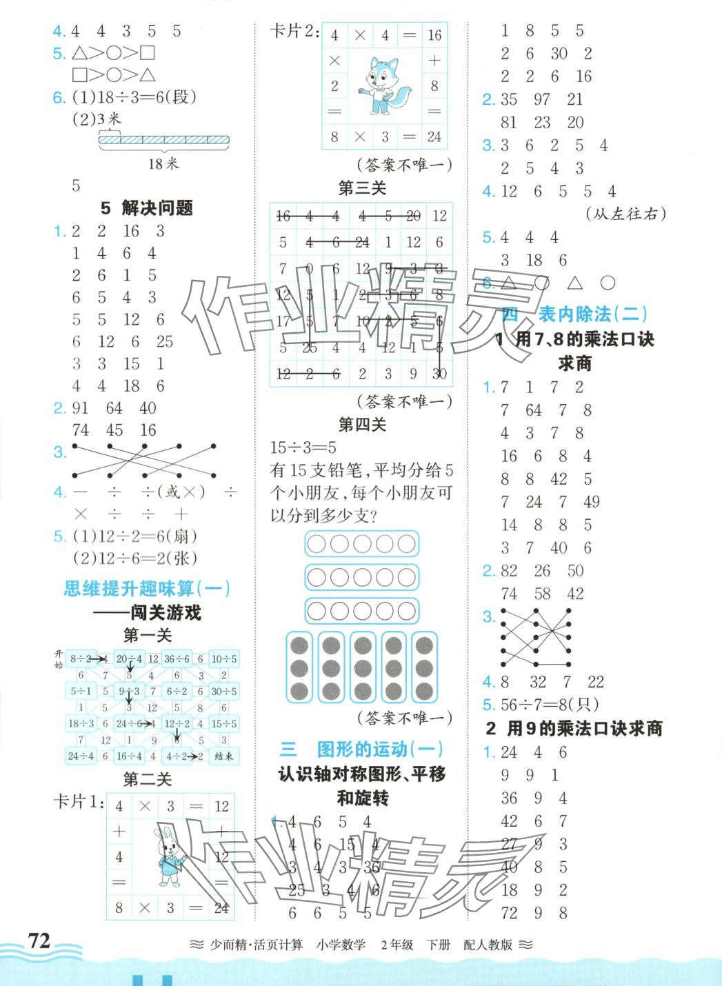 2025年活页计算二年级数学下册人教版 第2页
