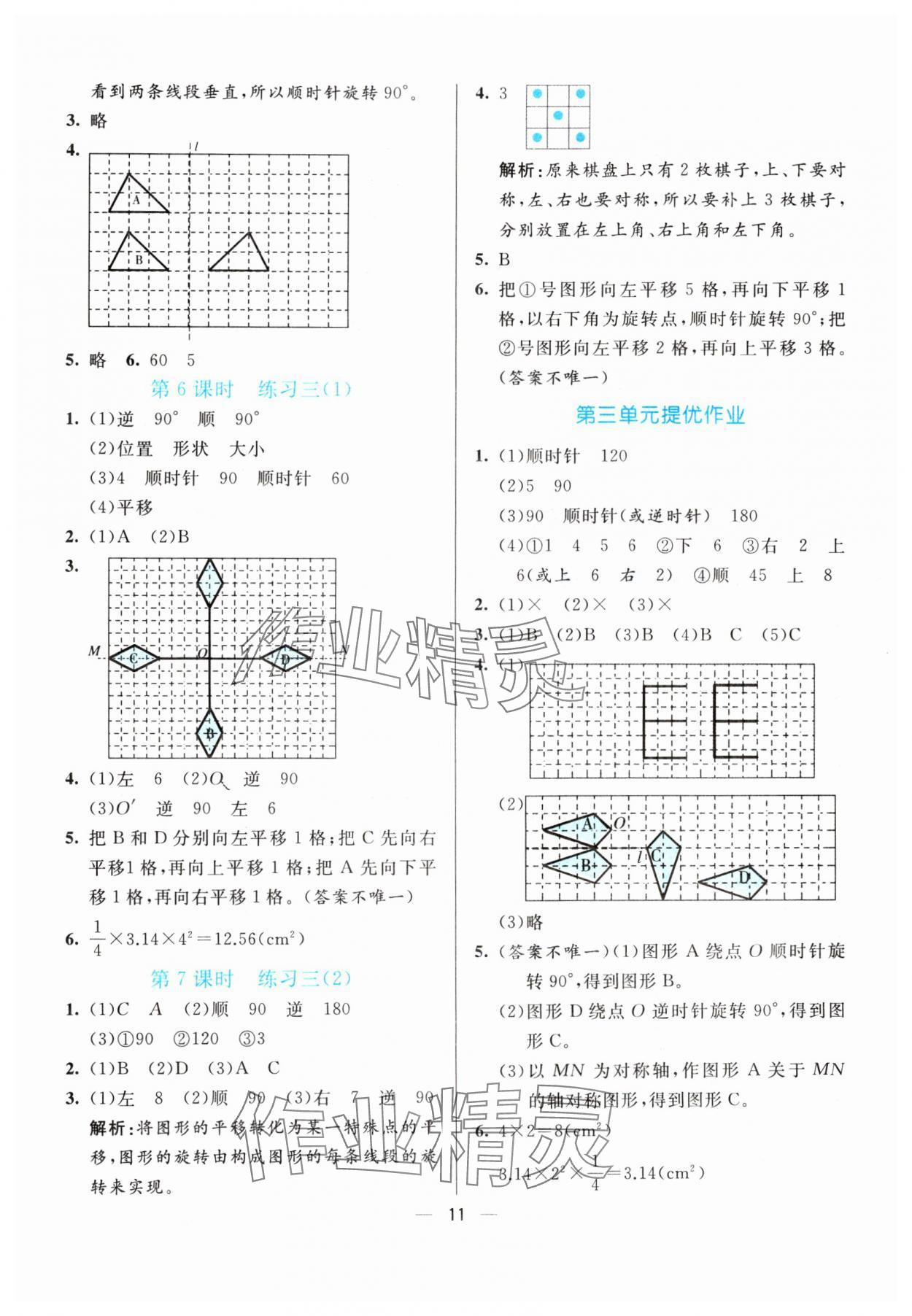 2024年亮點(diǎn)激活提優(yōu)天天練六年級(jí)數(shù)學(xué)下冊(cè)北師大版 第11頁(yè)