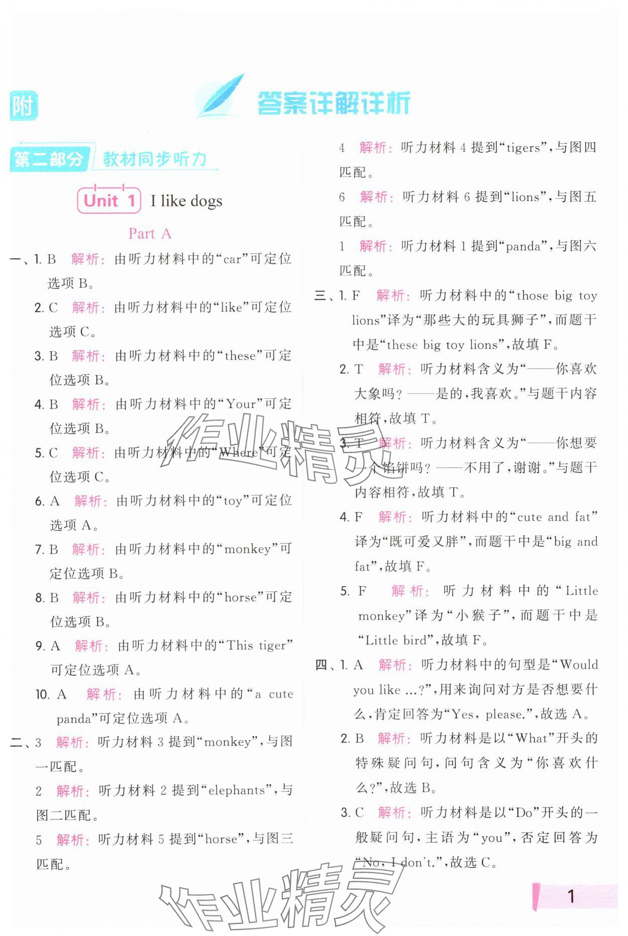 2023年亮點給力聽力能力訓練四年級英語上冊譯林版 參考答案第1頁