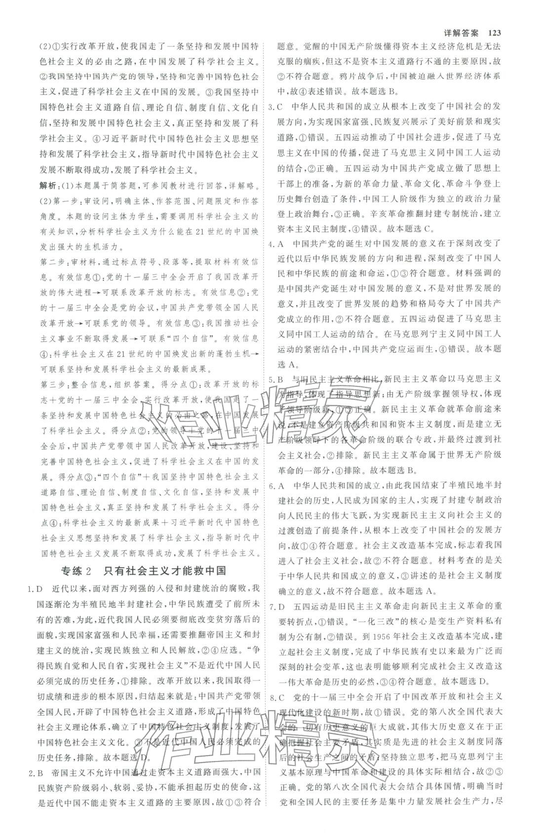 2025年微专题小练习高中思想政治全一册人教版&nbsp;第2页