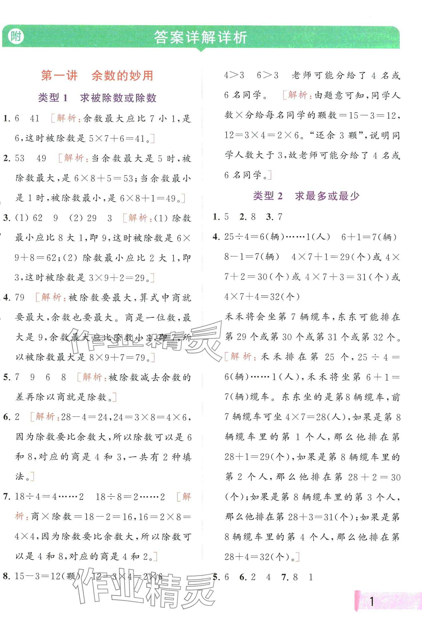 2024年思维拓展特训二年级数学下册江苏专版 第1页