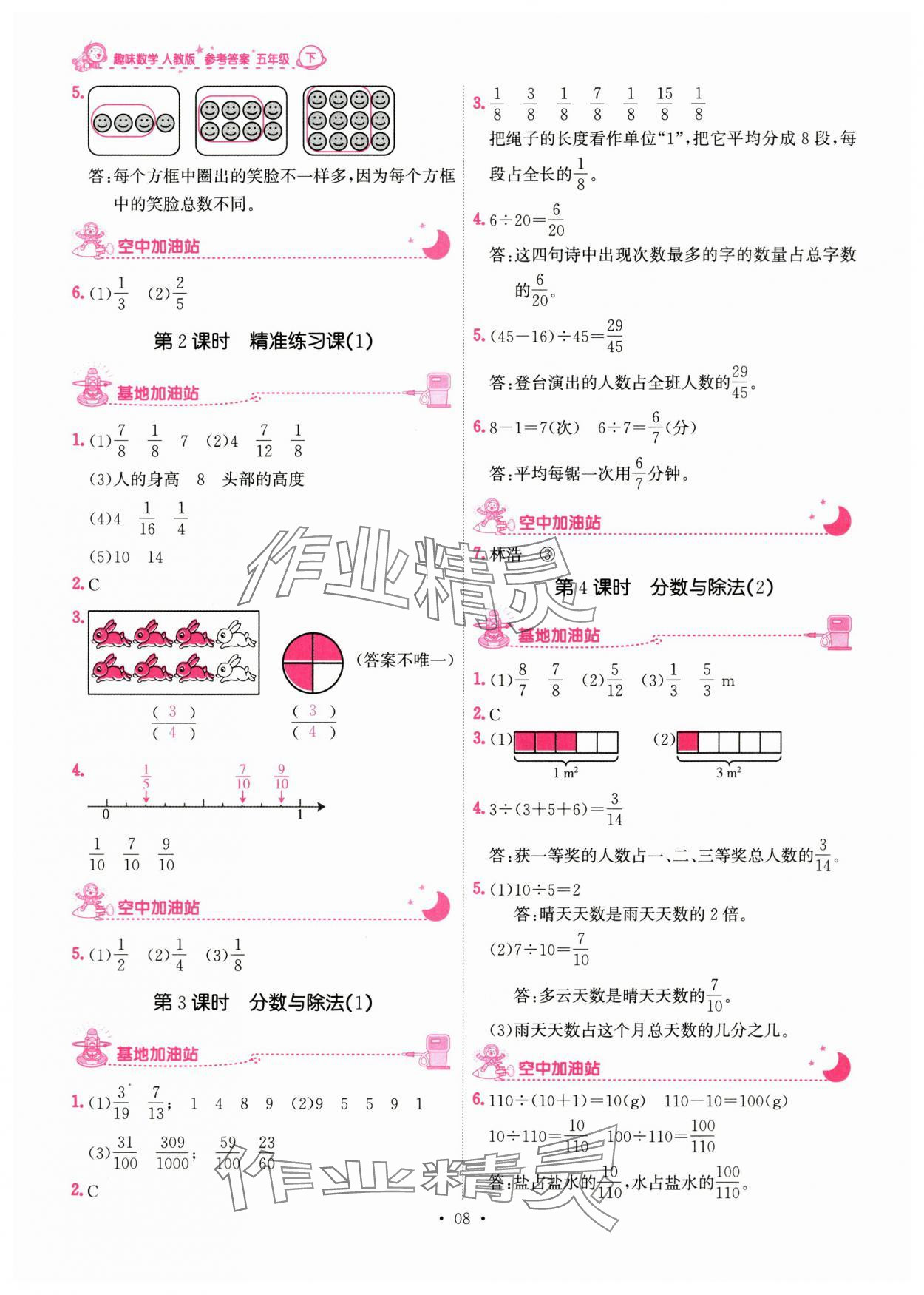 2024年趣味數(shù)學(xué)五年級下冊 參考答案第8頁