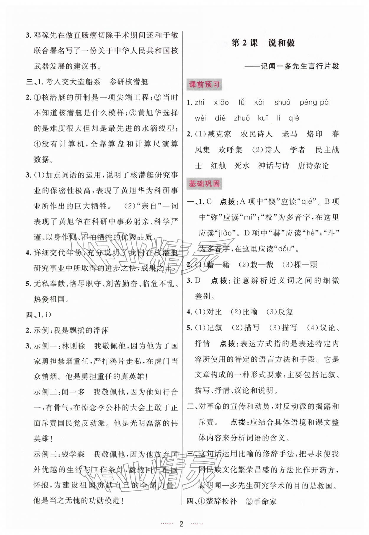 2026年三维数字课堂七年级语文下册人教版&nbsp;第2页