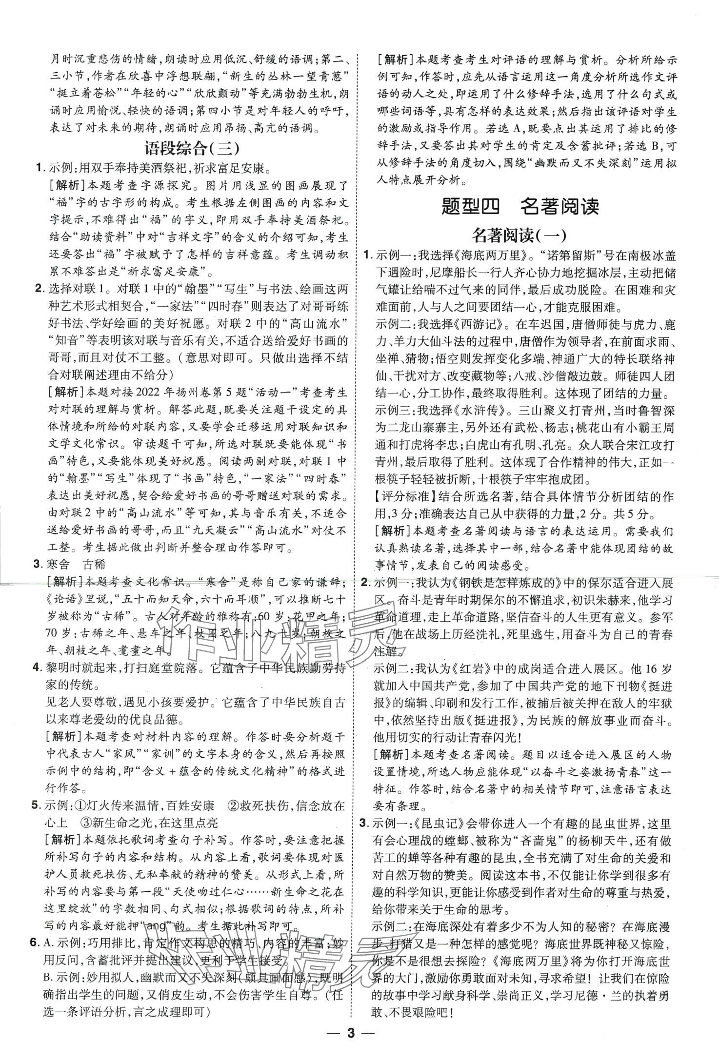 2024年99+1活頁卷中考領航者語文中考山西專版 第3頁