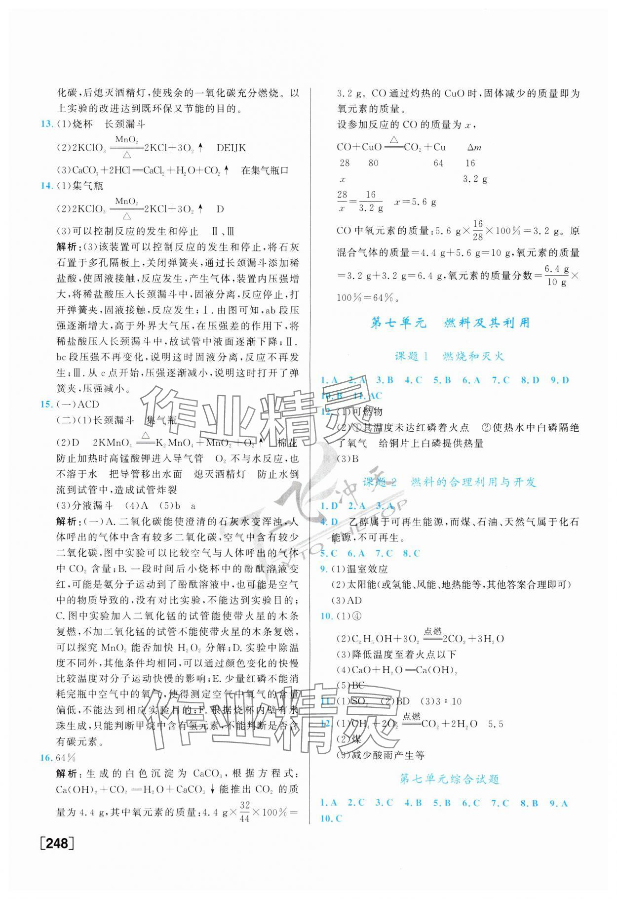 2024年一飞冲天中考专项精品试题分类化学 第8页