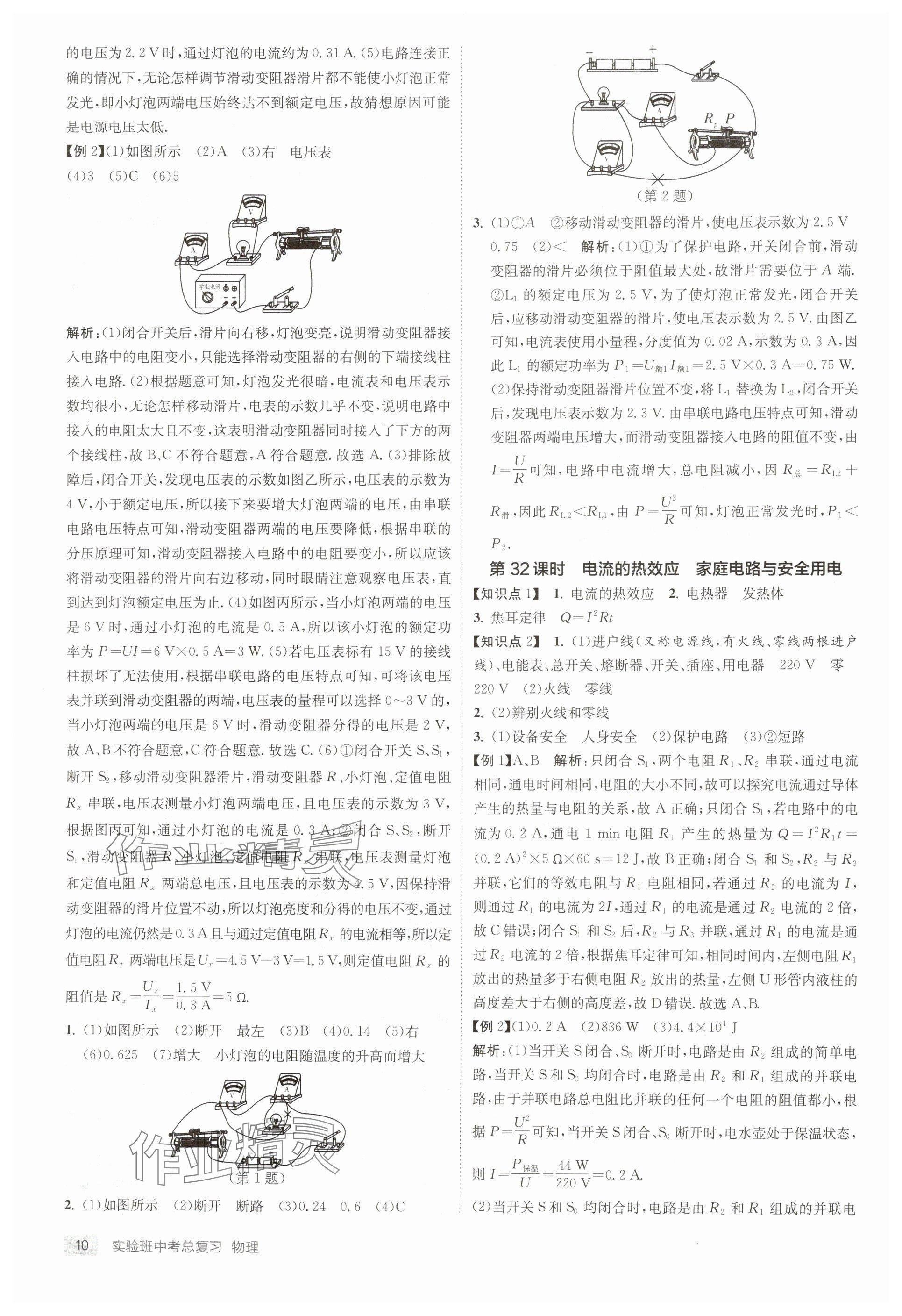2025年實驗班中考總復(fù)習(xí)物理徐州專版 參考答案第10頁