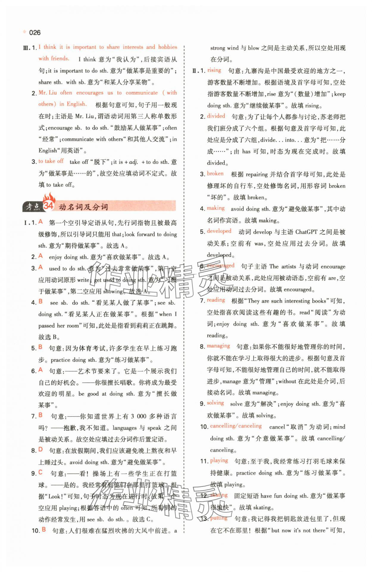 2024年一本中考訓練方案英語 第26頁