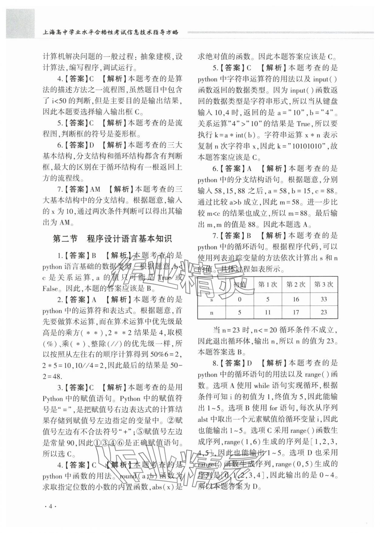 2024年解密合格考 第4页