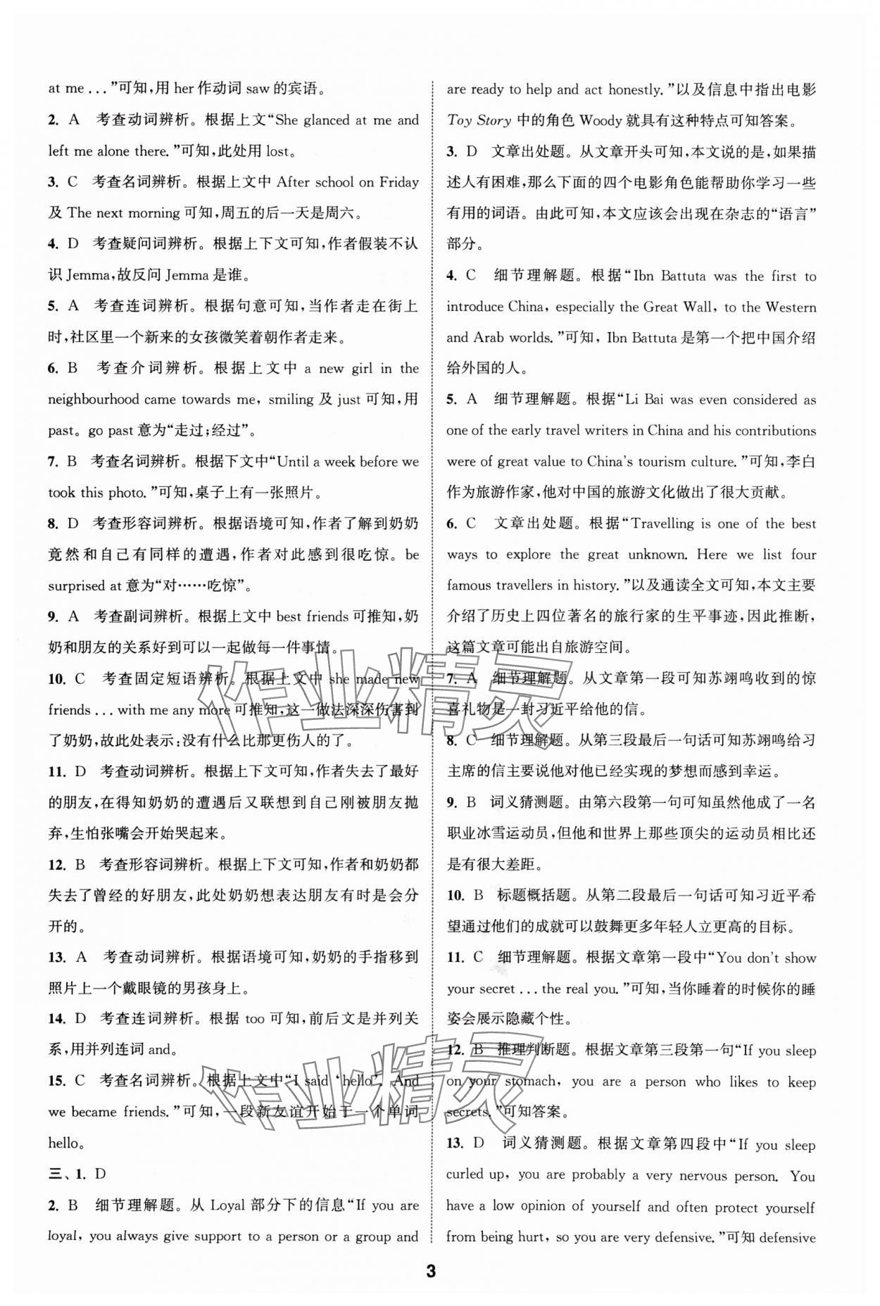 2024年通城學(xué)典全程測評(píng)卷九年級(jí)英語全一冊(cè)譯林版 參考答案第3頁