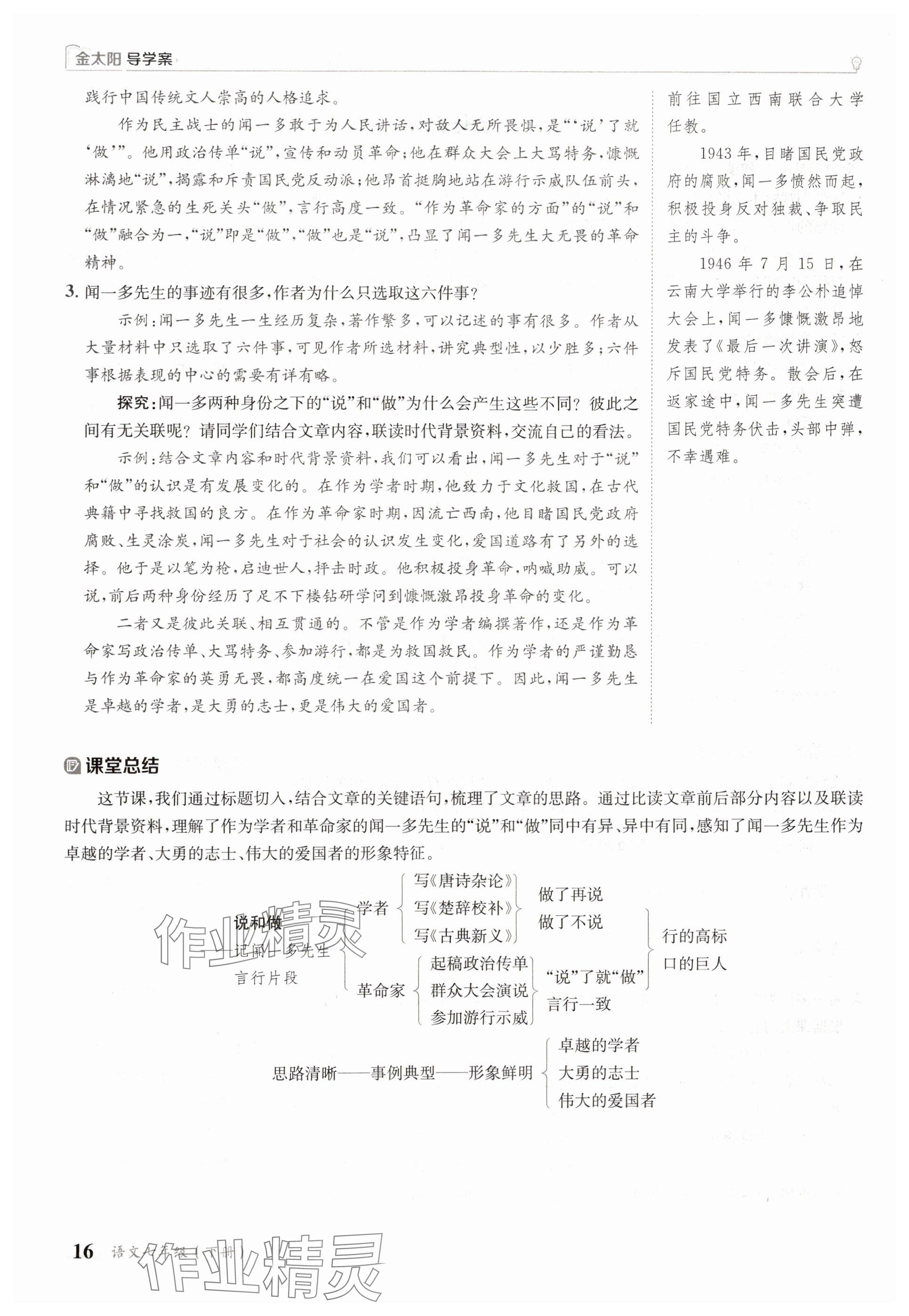 2025年金太陽導(dǎo)學(xué)案七年級語文下冊人教版 參考答案第16頁