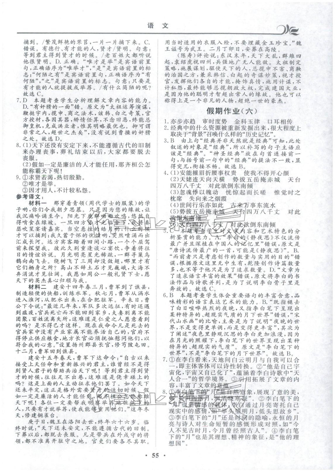 2026年快樂(lè)假期自主學(xué)習(xí)高中語(yǔ)文必修上冊(cè)&nbsp;第3頁(yè)