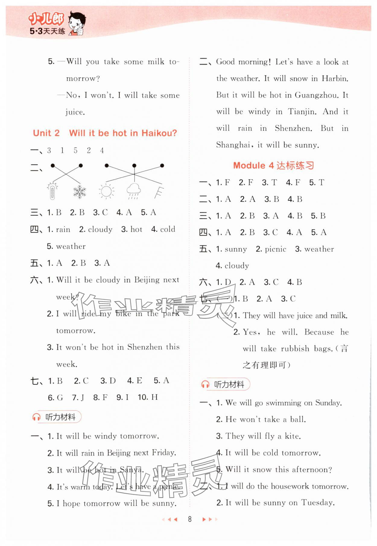 2025年53天天練四年級(jí)英語(yǔ)下冊(cè)外研版 第8頁(yè)