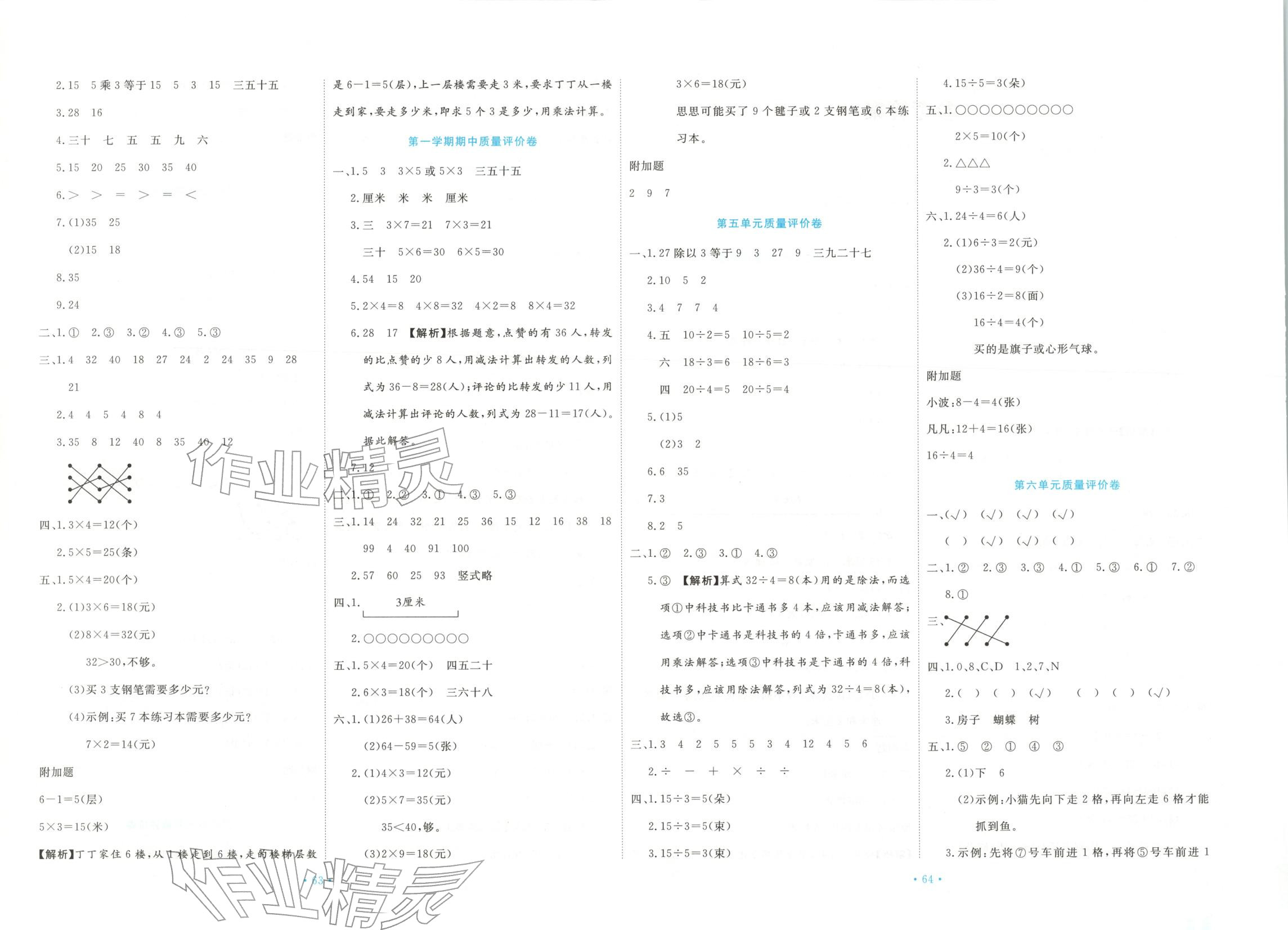 2025年优品金题卷二年级数学上册北师大版 第2页