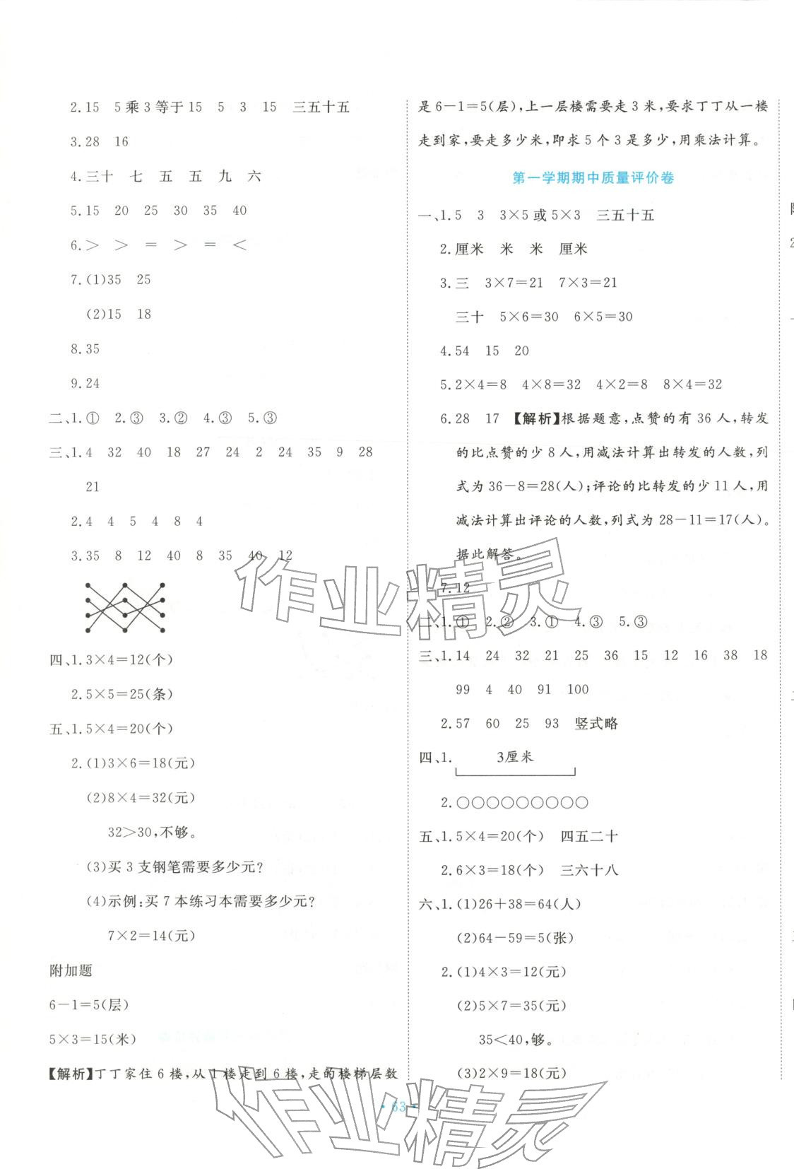 2025年優品金題卷二年級數學上冊北師大版&nbsp;第3頁