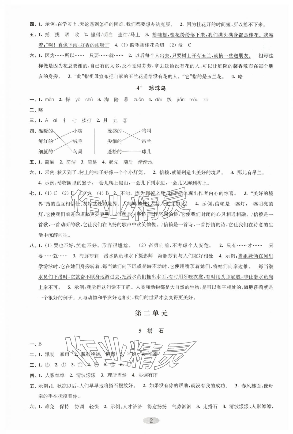 2023年關(guān)鍵能力進(jìn)階五年級(jí)語(yǔ)文上冊(cè)人教版 第2頁(yè)