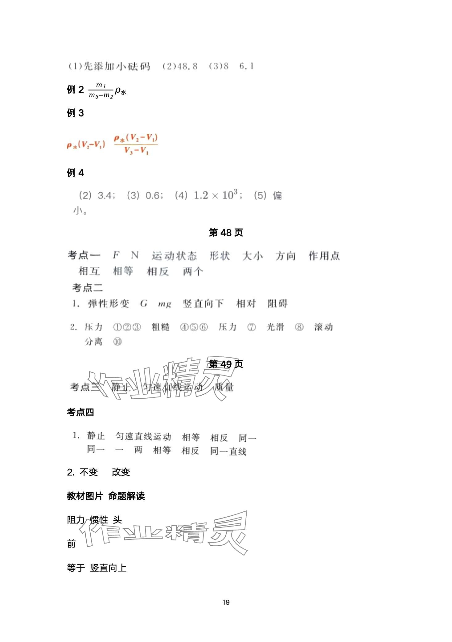 2024年超级课堂中考冲刺物理湖北专版&nbsp;第19页