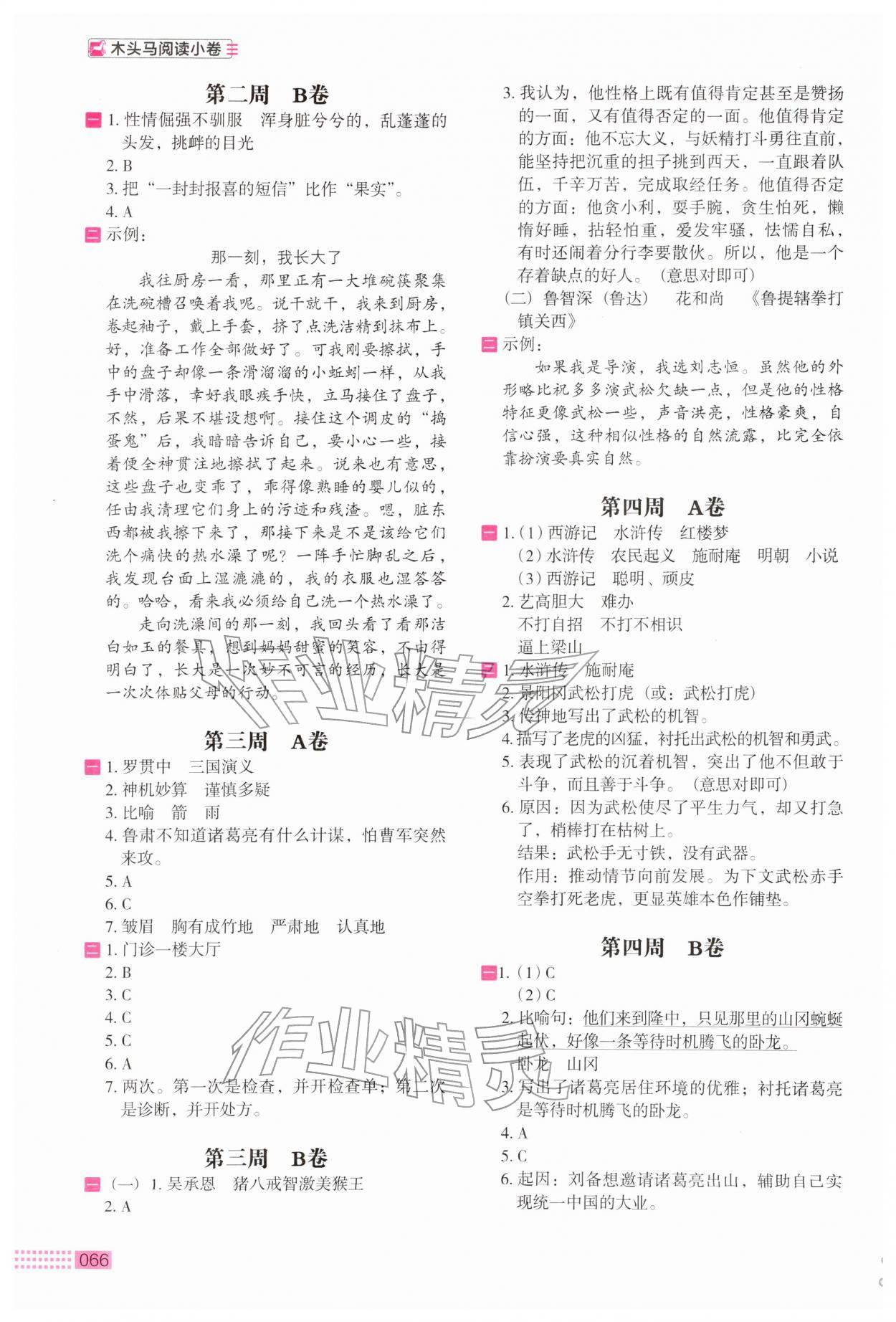 2026年木头马阅读小卷五年级语文人教版B版&nbsp;第2页