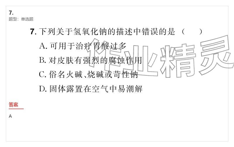 2026年優(yōu)質(zhì)課堂導(dǎo)學(xué)案九年級(jí)化學(xué)下冊(cè)人教版&nbsp;參考答案第38頁(yè)