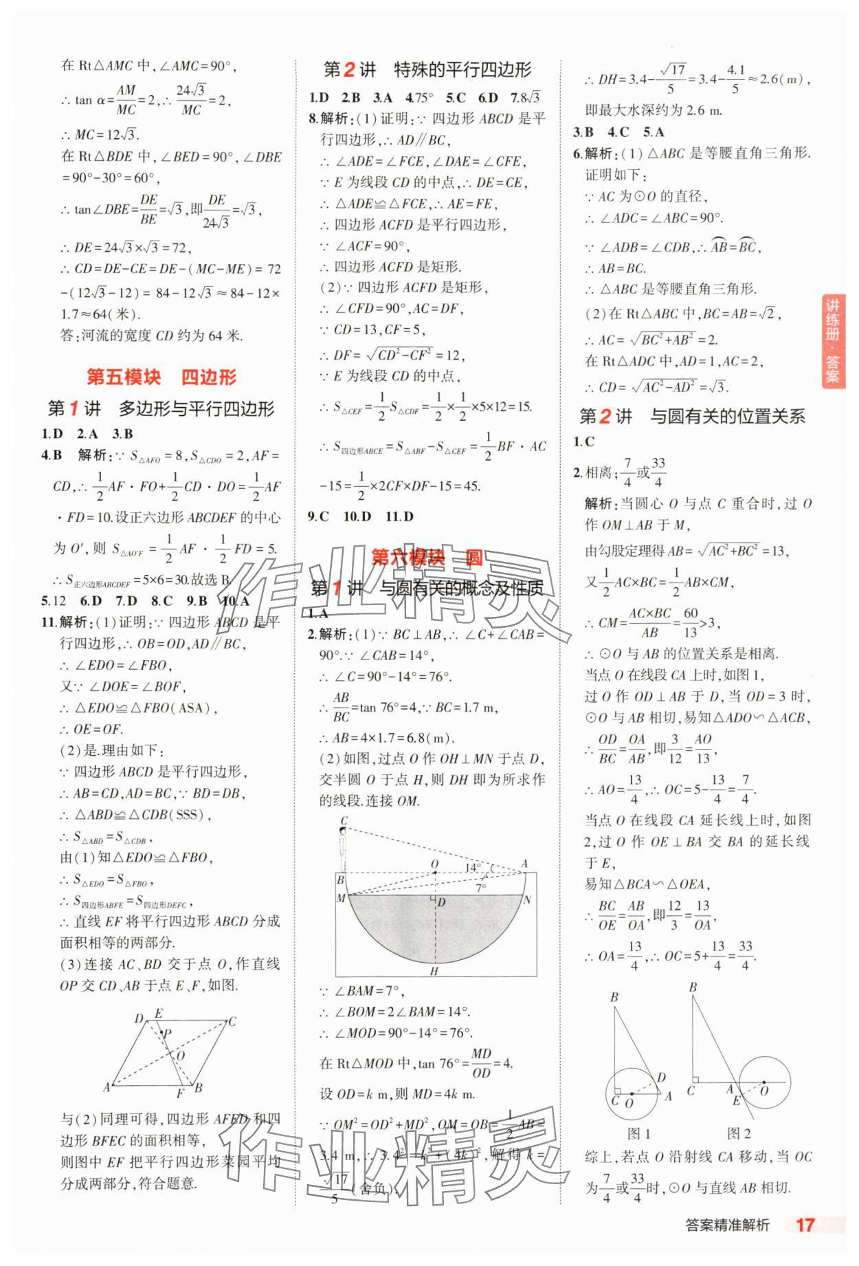 2025年5年中考3年模擬數(shù)學河北專版 第17頁
