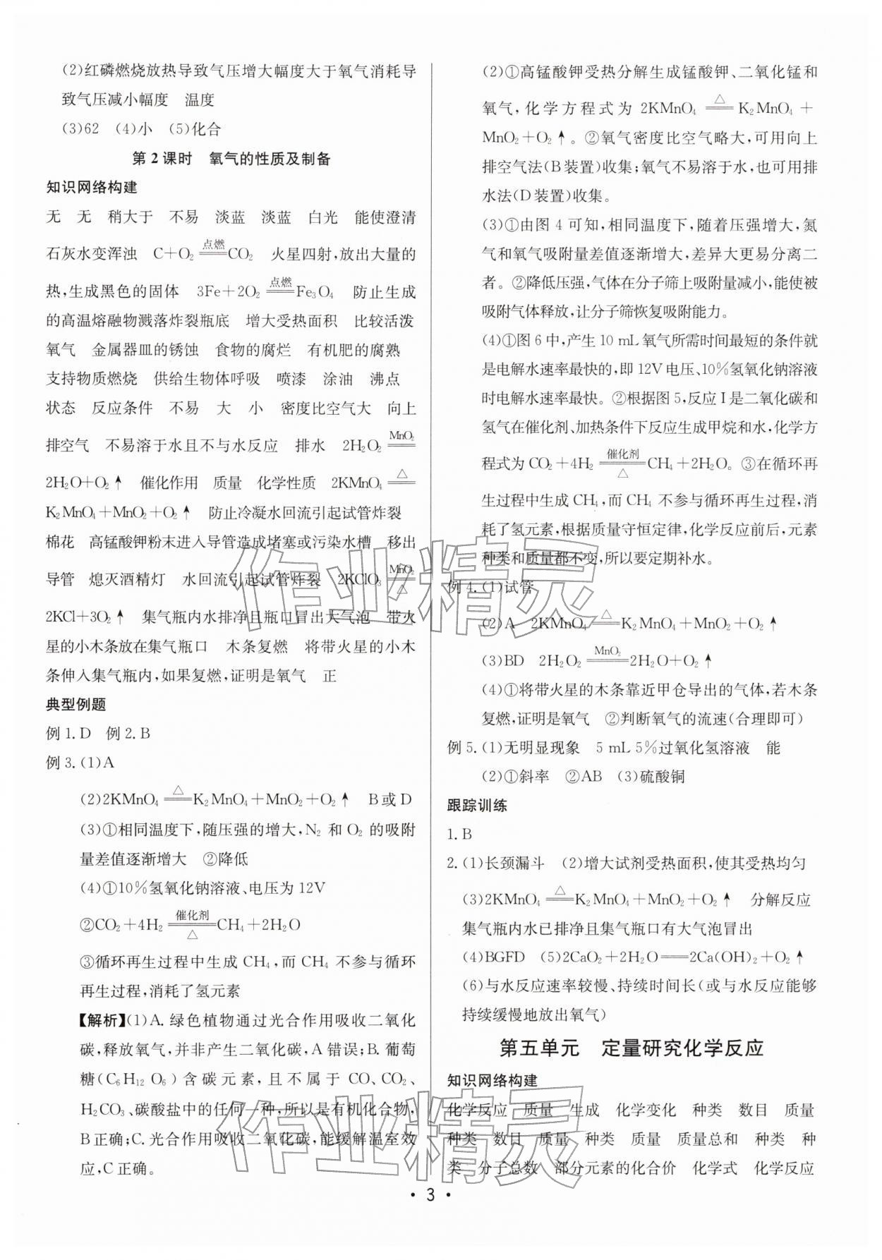2026年启东中学中考总复习化学宿迁专版&nbsp;第3页