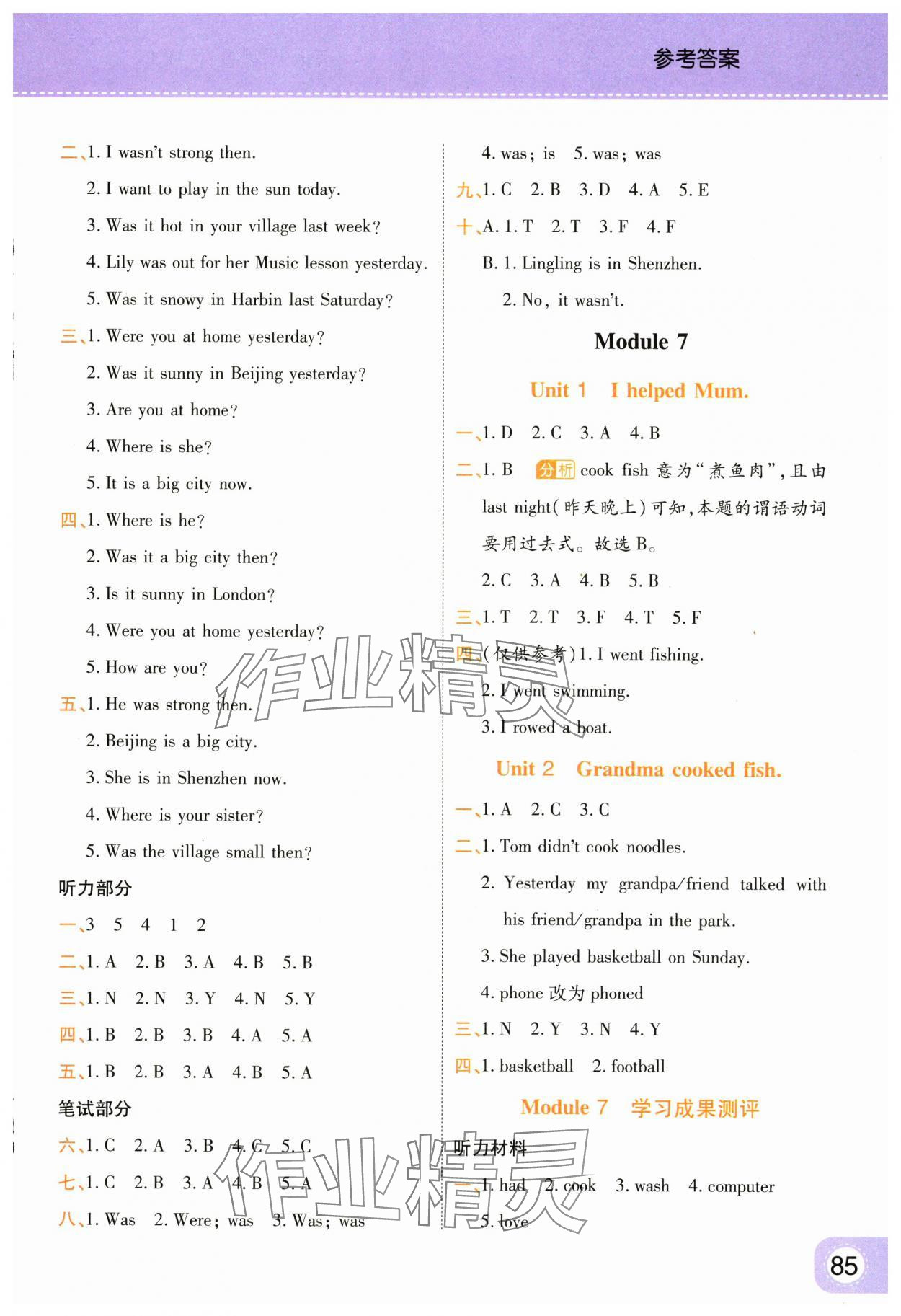 2025年黃岡同步練一日一練四年級英語下冊外研版 參考答案第7頁