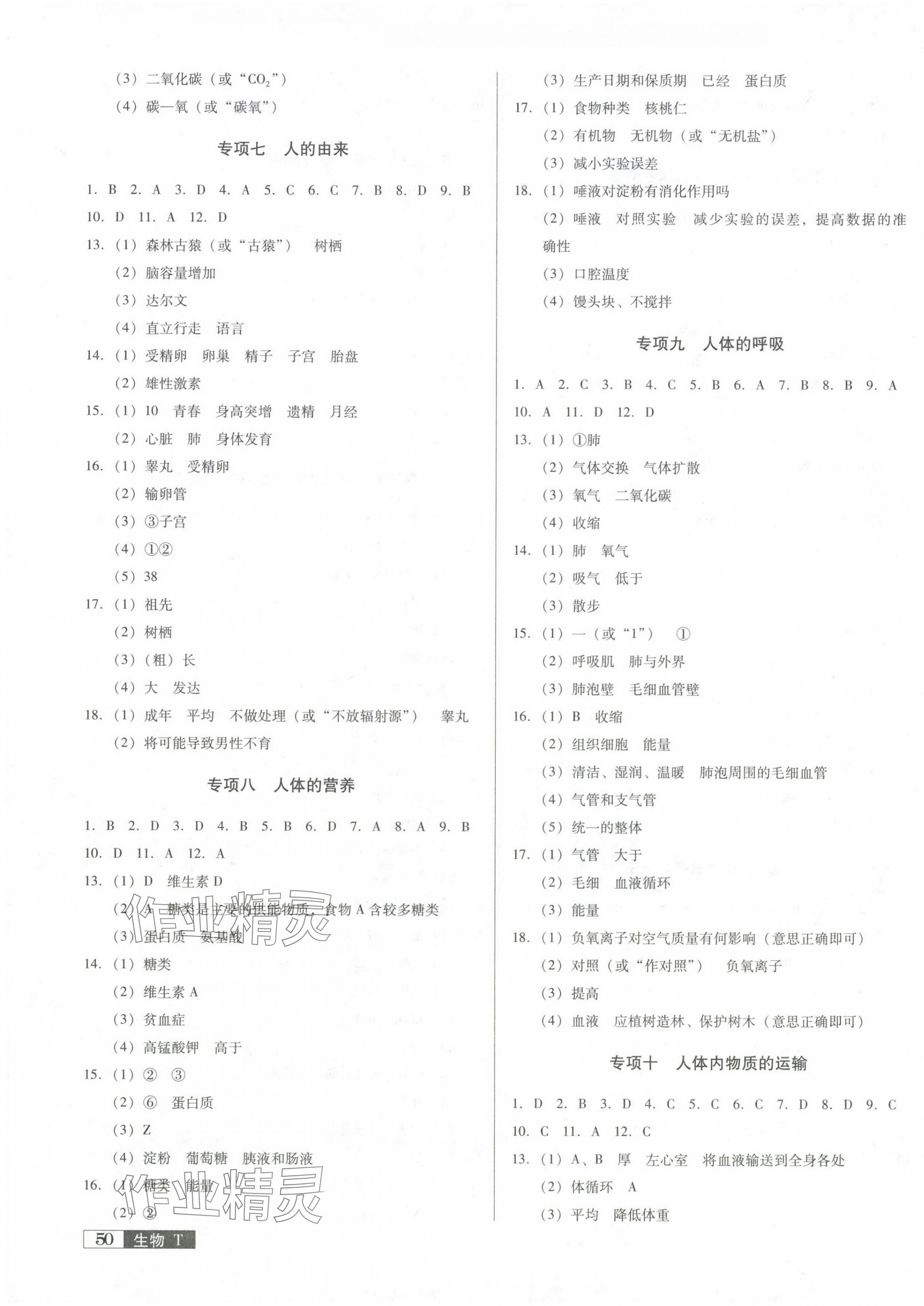 2024年中考階段總復(fù)習(xí)生物A卷 第3頁