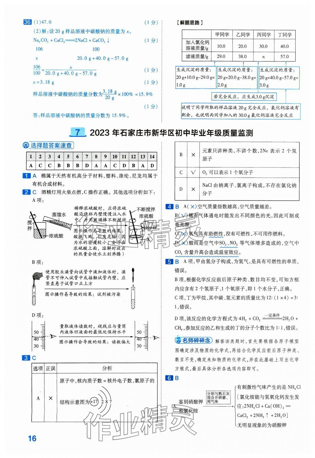 2024年金考卷45套匯編化學河北專版 參考答案第16頁