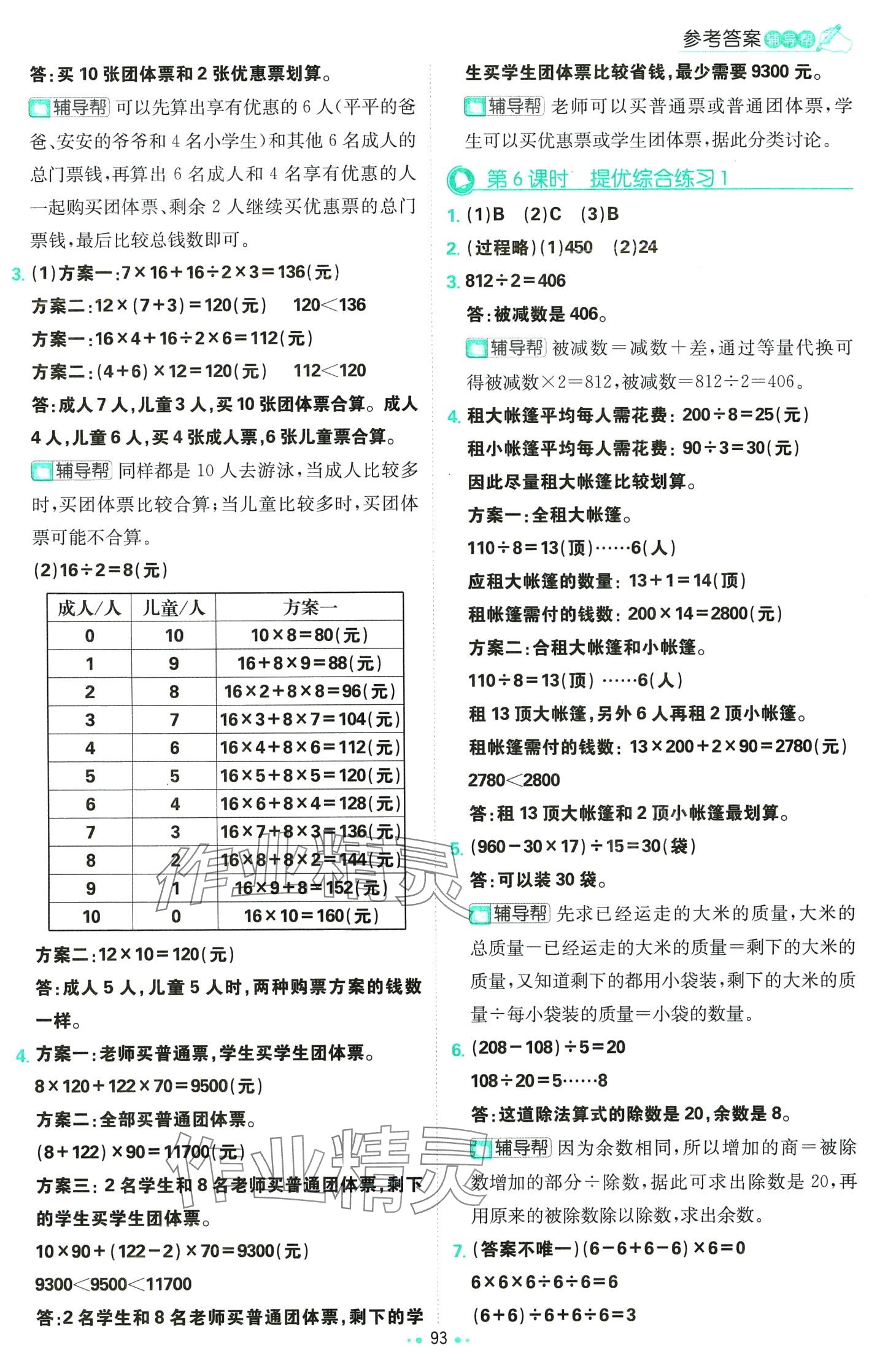 2024年小學(xué)必刷題四年級(jí)數(shù)學(xué)下冊(cè)人教版 第3頁