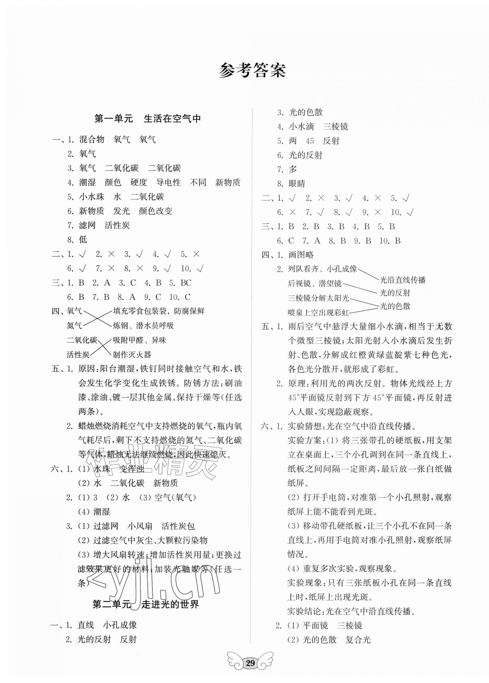 2026年小学能力素养评价与作业设计五年级科学上册教科版&nbsp;第1页