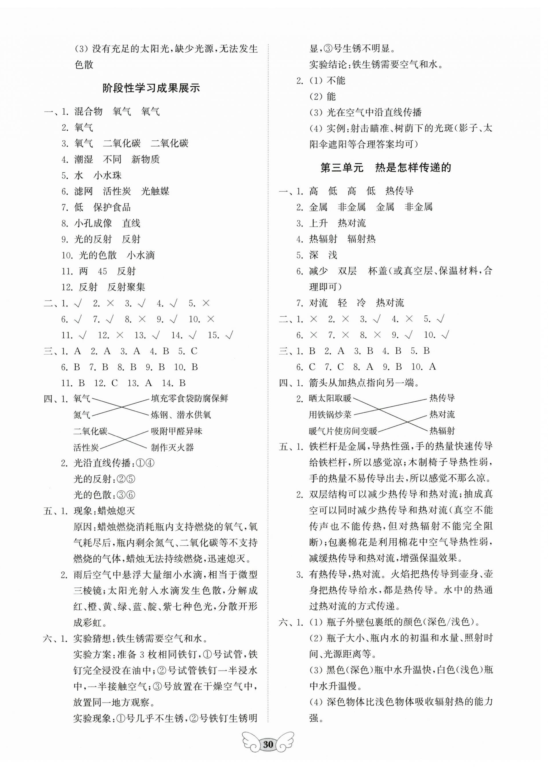 2026年小学能力素养评价与作业设计五年级科学上册教科版&nbsp;第2页