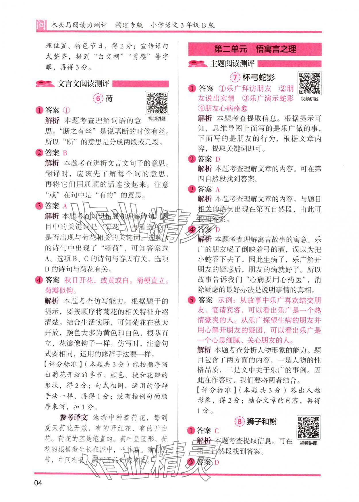 2025年木头马阅读力测评三年级语文人教版发展篇B版福建专版&nbsp;参考答案第4页