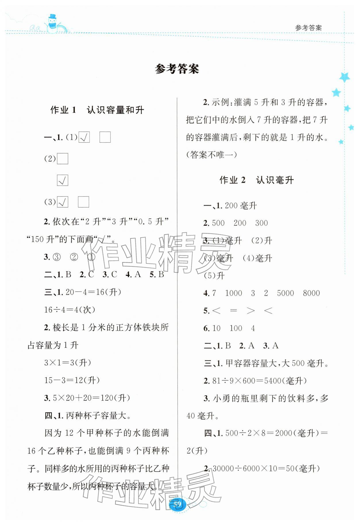 2026年寒假园地知识出版社四年级数学苏教版&nbsp;第1页
