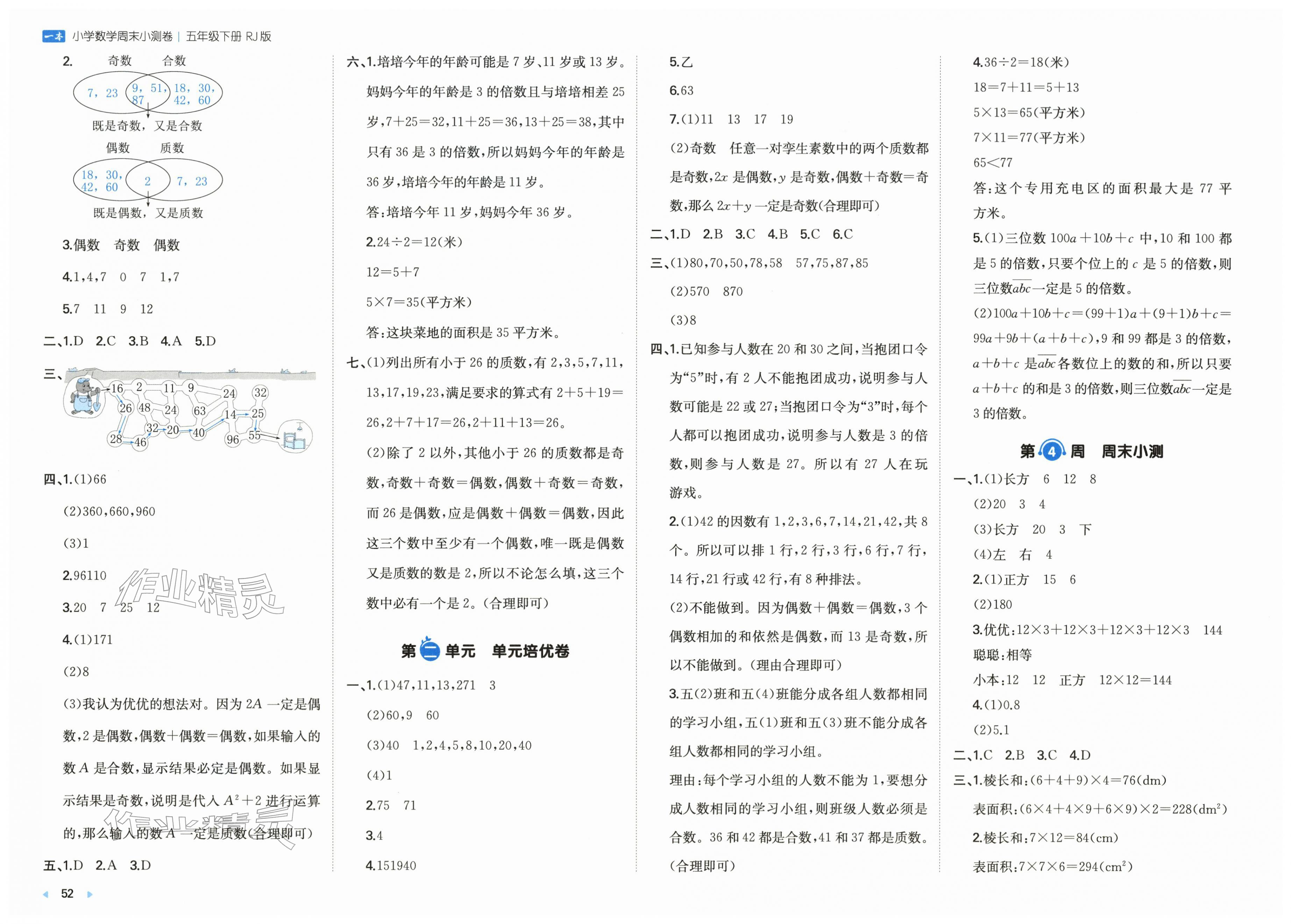 2026年一本周末小测卷五年级数学下册人教版&nbsp;第2页