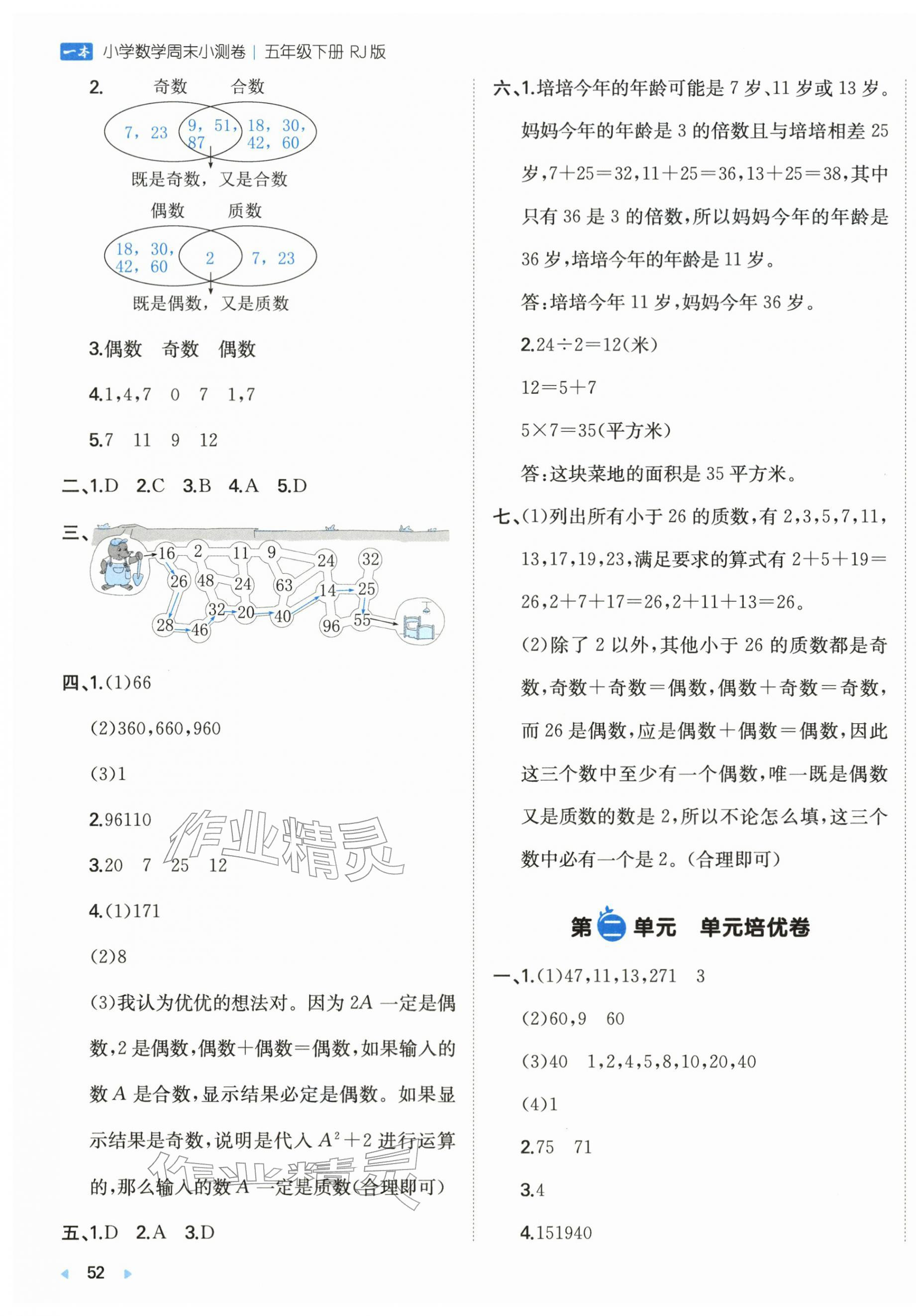 2026年一本周末小测卷五年级数学下册人教版&nbsp;第3页