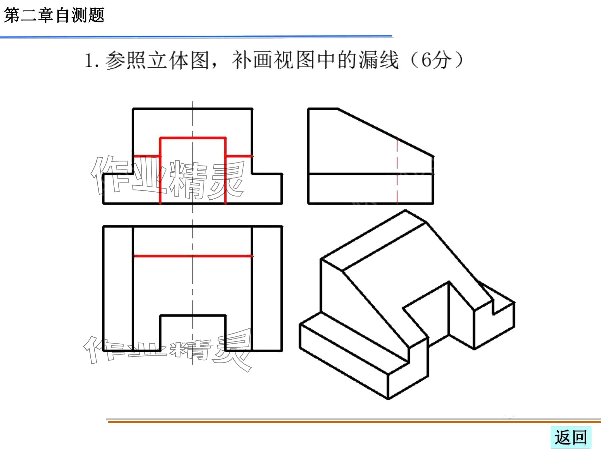 2024年机械制图习题集&nbsp;第70页