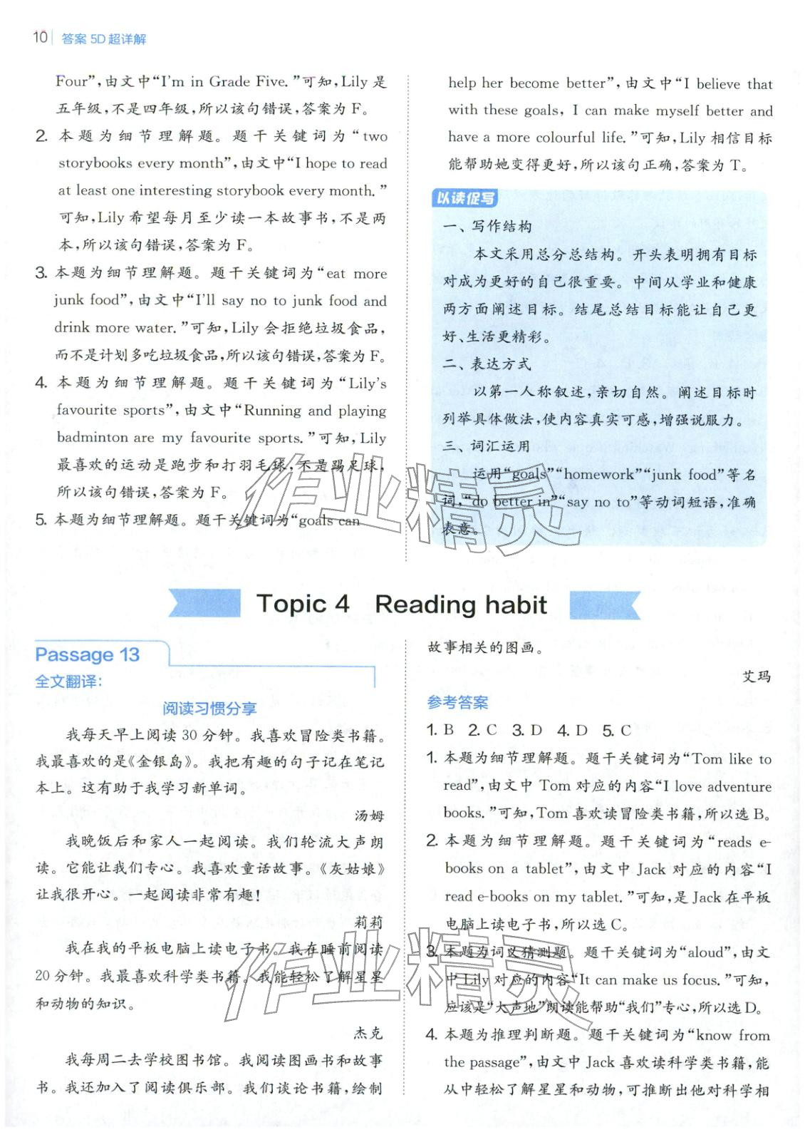 2025年实验班阅读提优训练100篇五年级英语译林版&nbsp;第10页