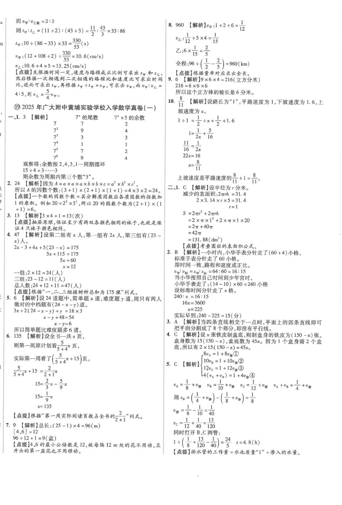 2026年小學(xué)畢業(yè)升學(xué)真題詳解六年級(jí)數(shù)學(xué)廣東專版&nbsp;第24頁