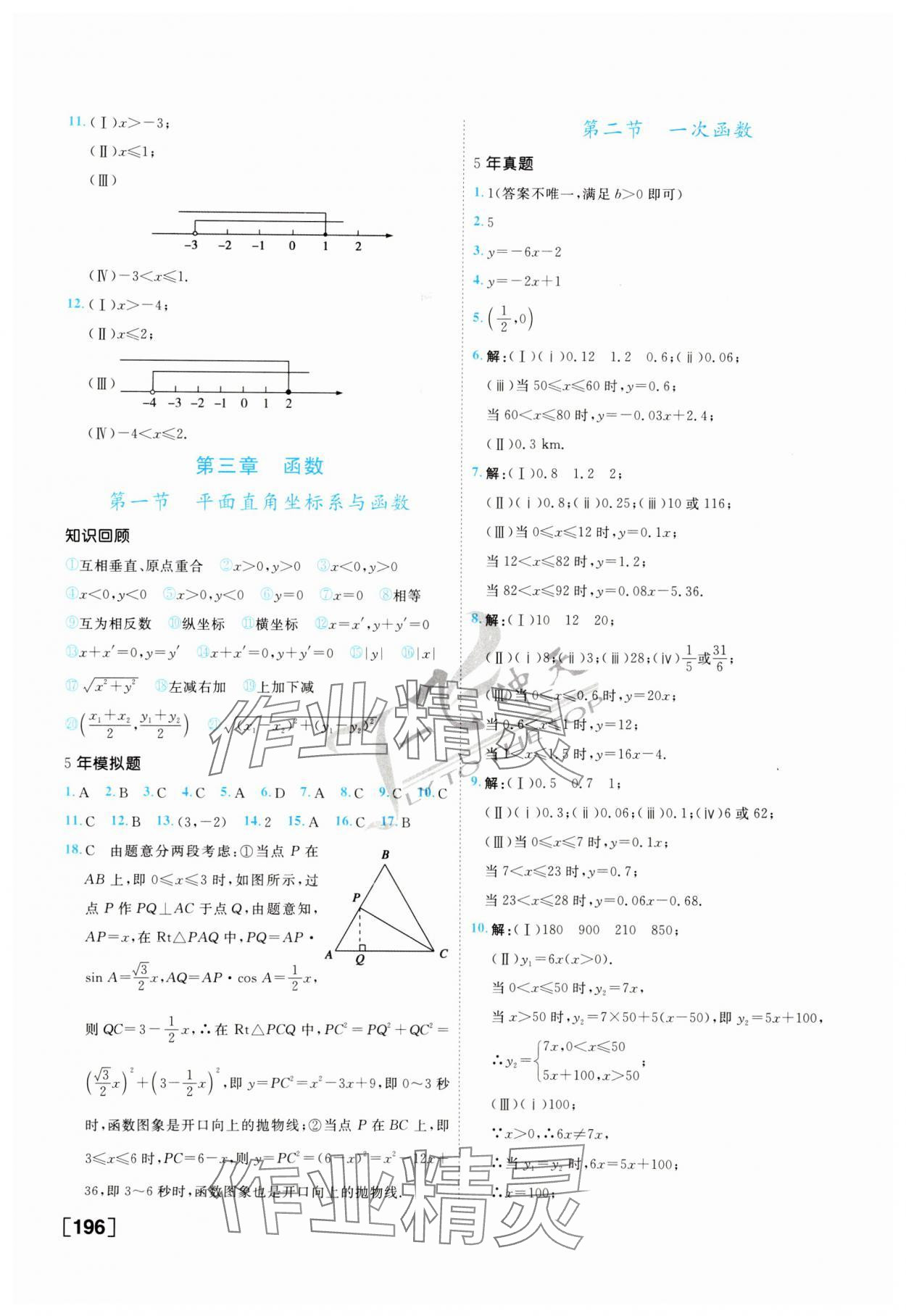 2024年一飞冲天中考专项精品试题分类数学 第4页