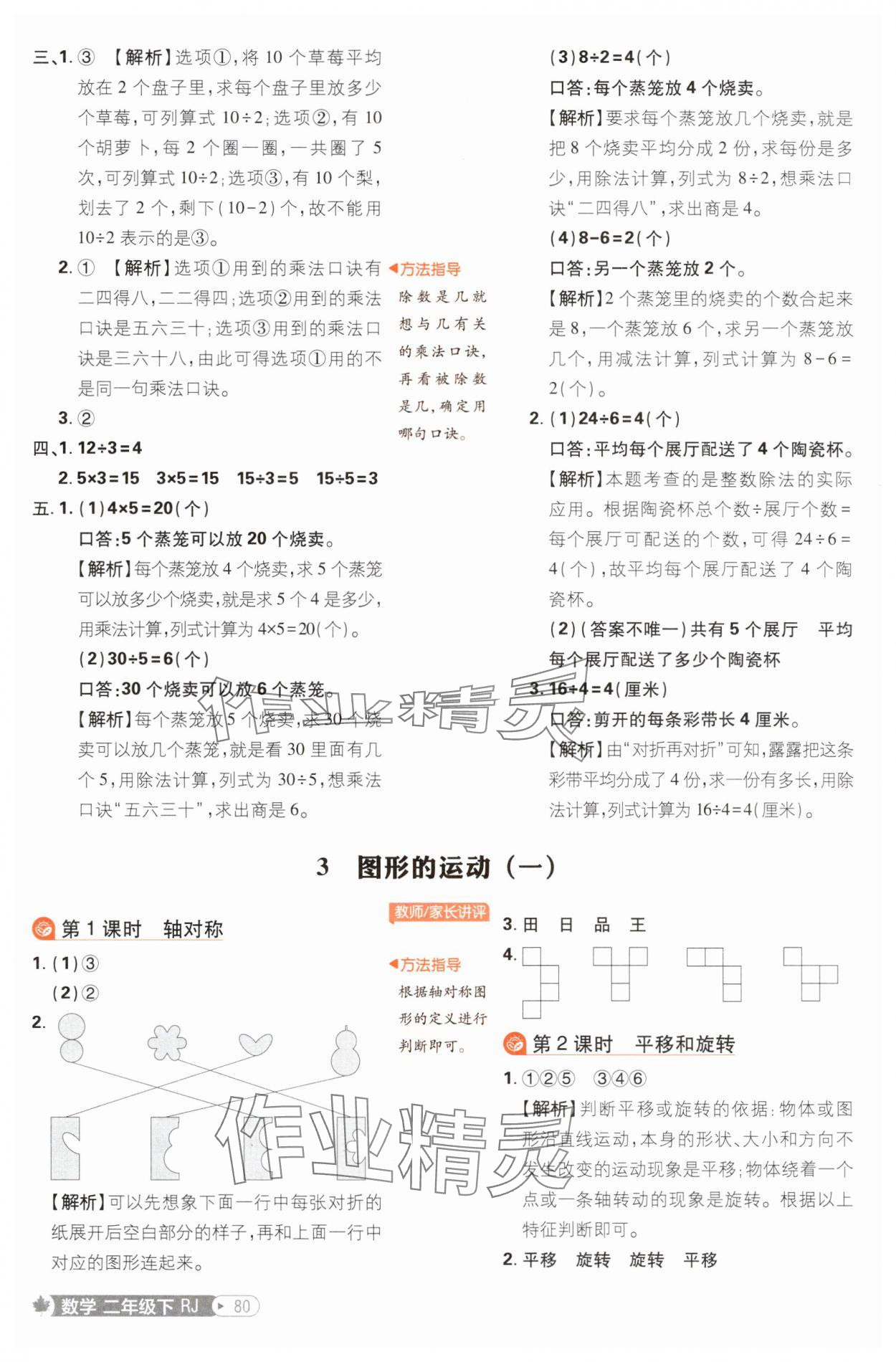 2025年小學必刷題二年級數學下冊人教版福建專版 第6頁