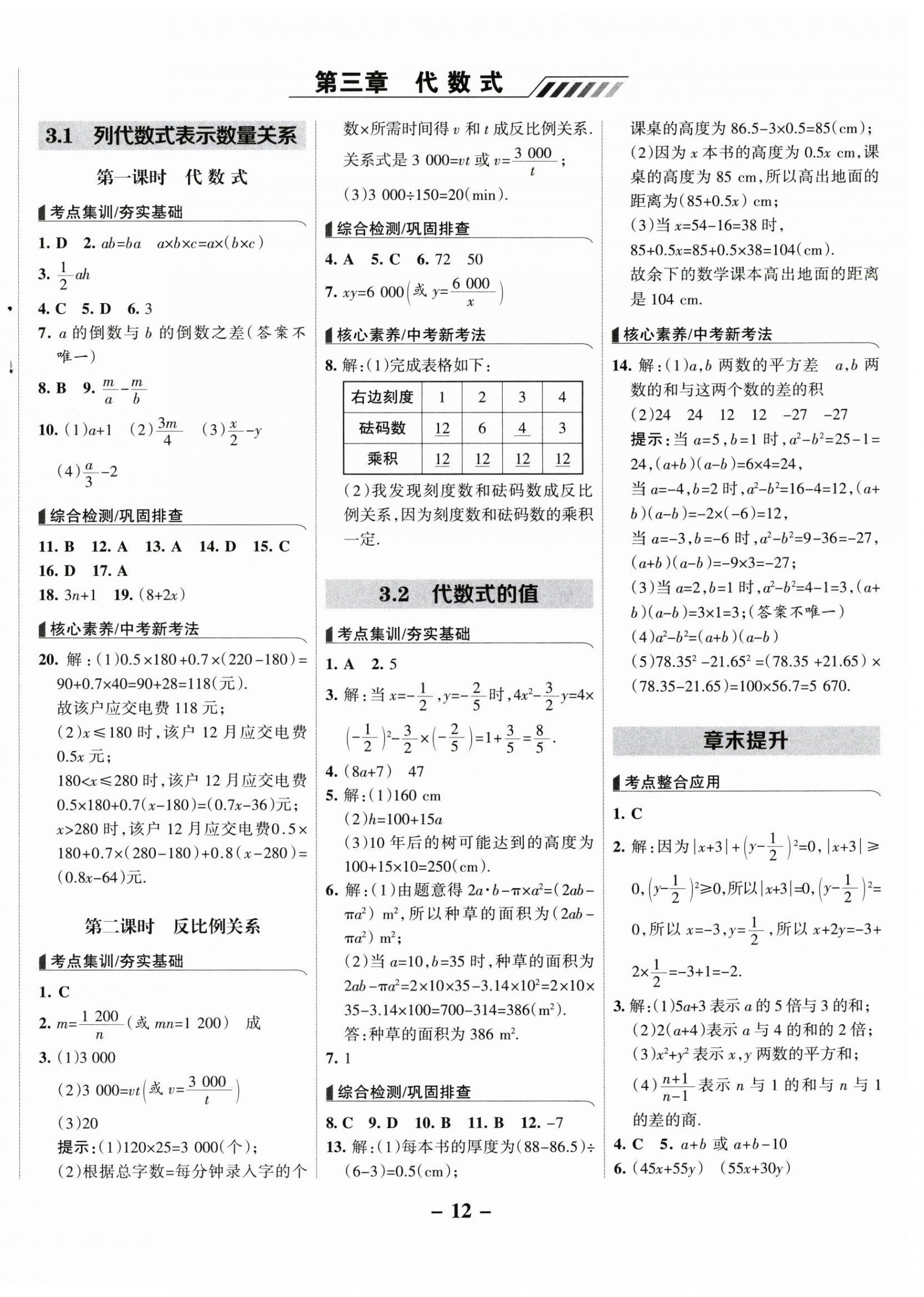 2025年全优课堂七年级数学上册人教版&nbsp;第12页