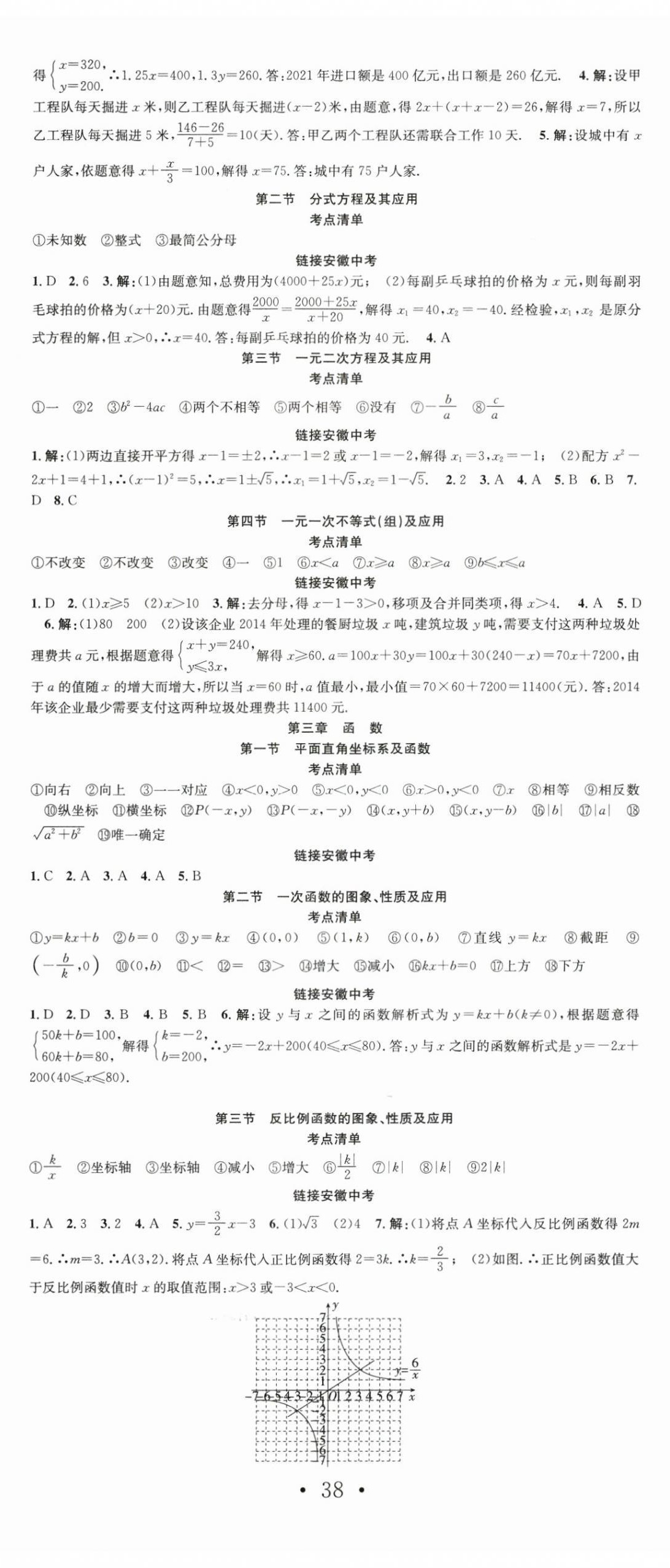 2024年赢在中考抢分王数学安徽中考 第2页