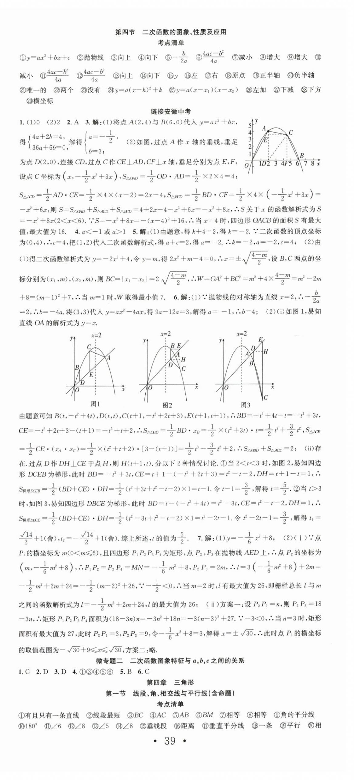 2024年贏在中考搶分王數(shù)學(xué)安徽中考&nbsp;第3頁