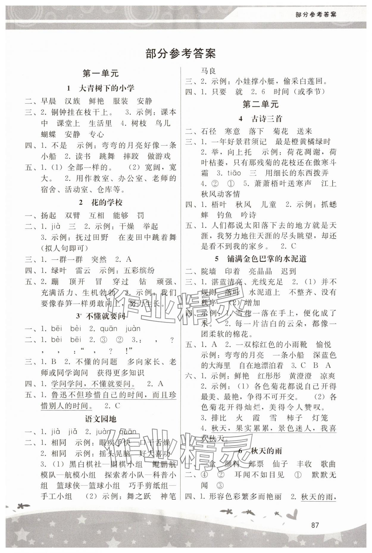 2024年新課程學(xué)習(xí)輔導(dǎo)三年級語文上冊統(tǒng)編版中山專版 第1頁